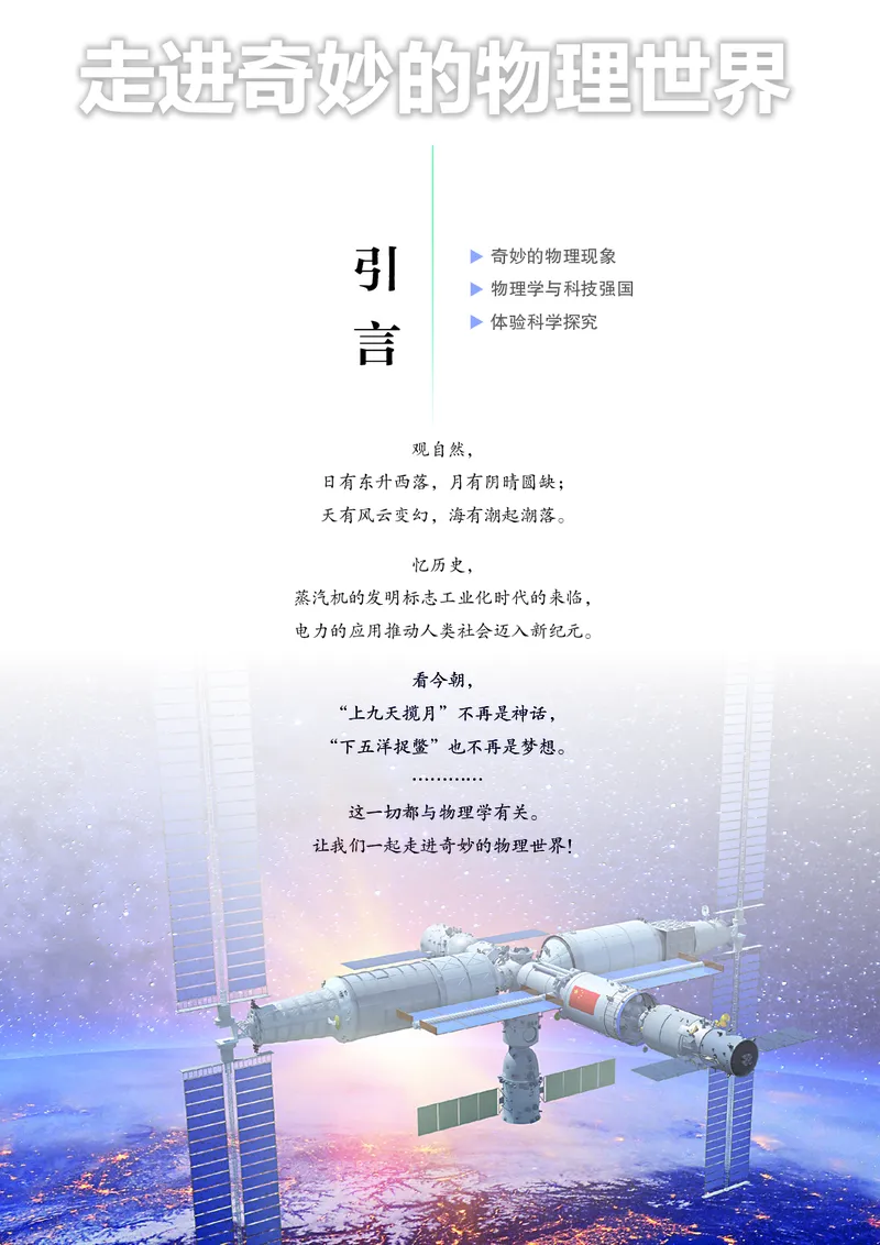 《物理八上苏科版（2024秋）_光塔笔记初中课本_初中物理_苏科版》第8页预览