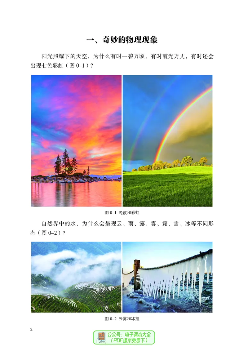 《物理八上苏科版（2024秋）_光塔笔记初中课本_初中物理_苏科版》第9页预览