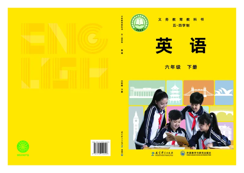 《英语六下教科版五四制（2025春）_光塔笔记初中课本_2025春新增教材合集_初中英语7年级下册（2025春）》第1页预览