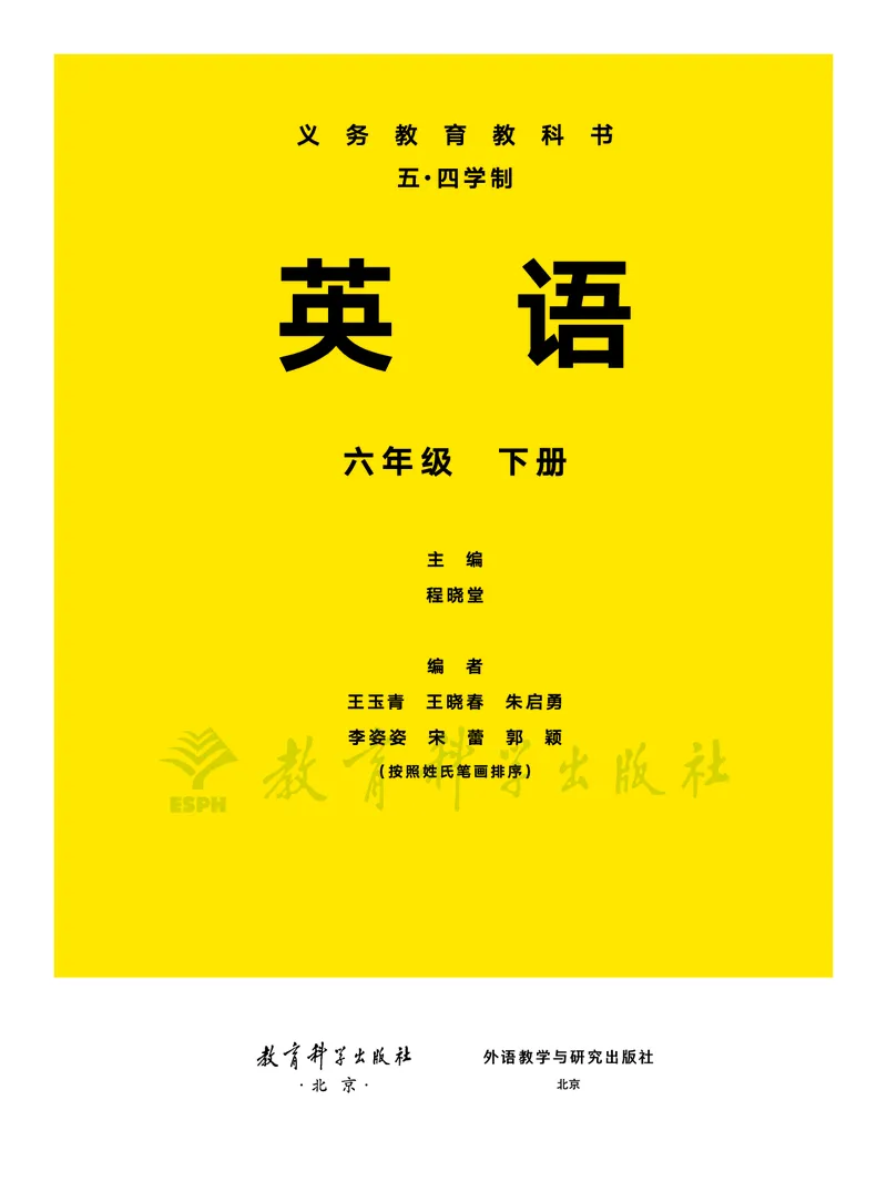 《英语六下教科版五四制（2025春）_光塔笔记初中课本_2025春新增教材合集_初中英语7年级下册（2025春）》第2页预览