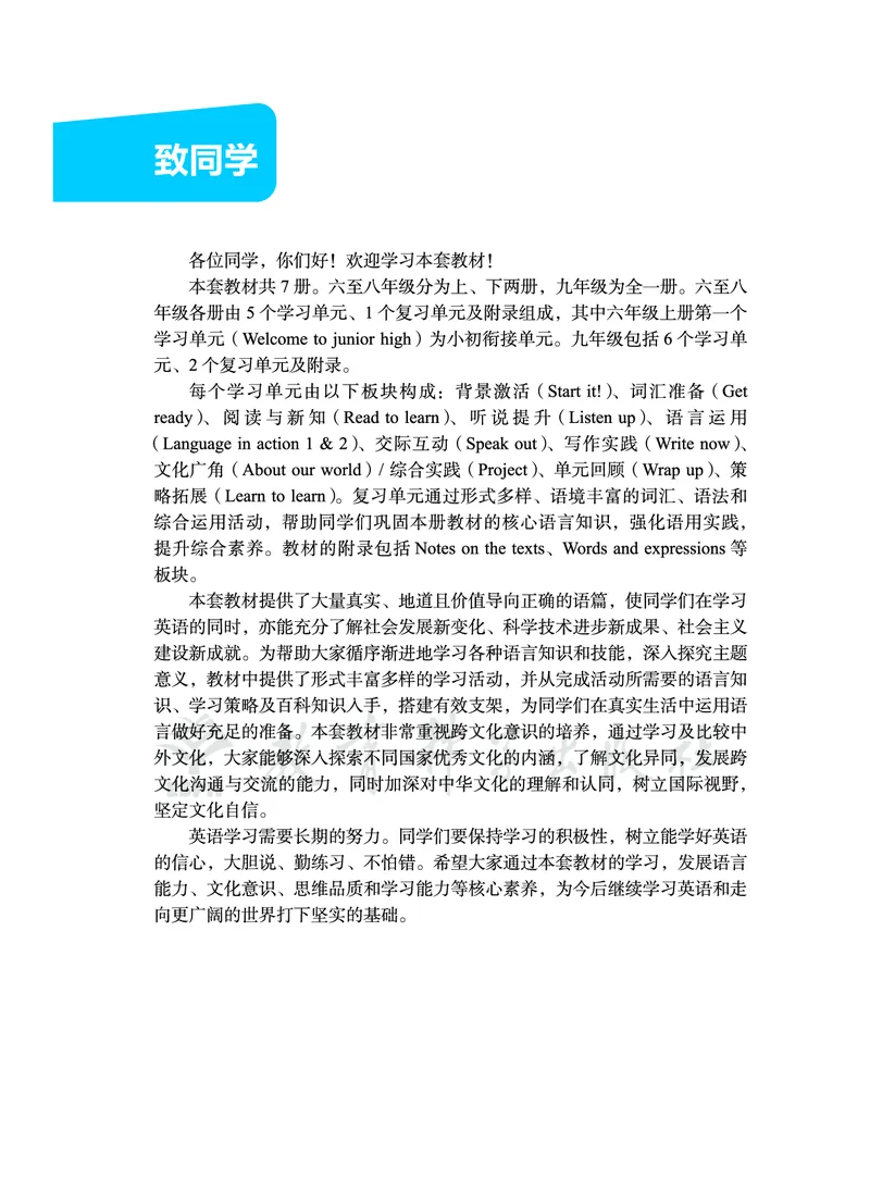 《英语六下教科版五四制（2025春）_光塔笔记初中课本_2025春新增教材合集_初中英语7年级下册（2025春）》第4页预览