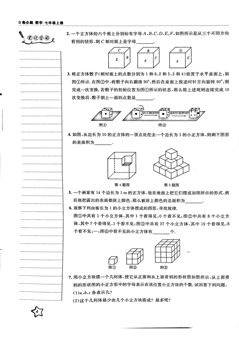 《B卷必刷-7上数学-2020版_初中全科目同步习题+精品试卷（7-9年级）_25秋初中数学《同步习题+精品试卷》_初中数学人教版试卷_初中数学人教版7-9年级上册_《B卷必刷》》第10页预览