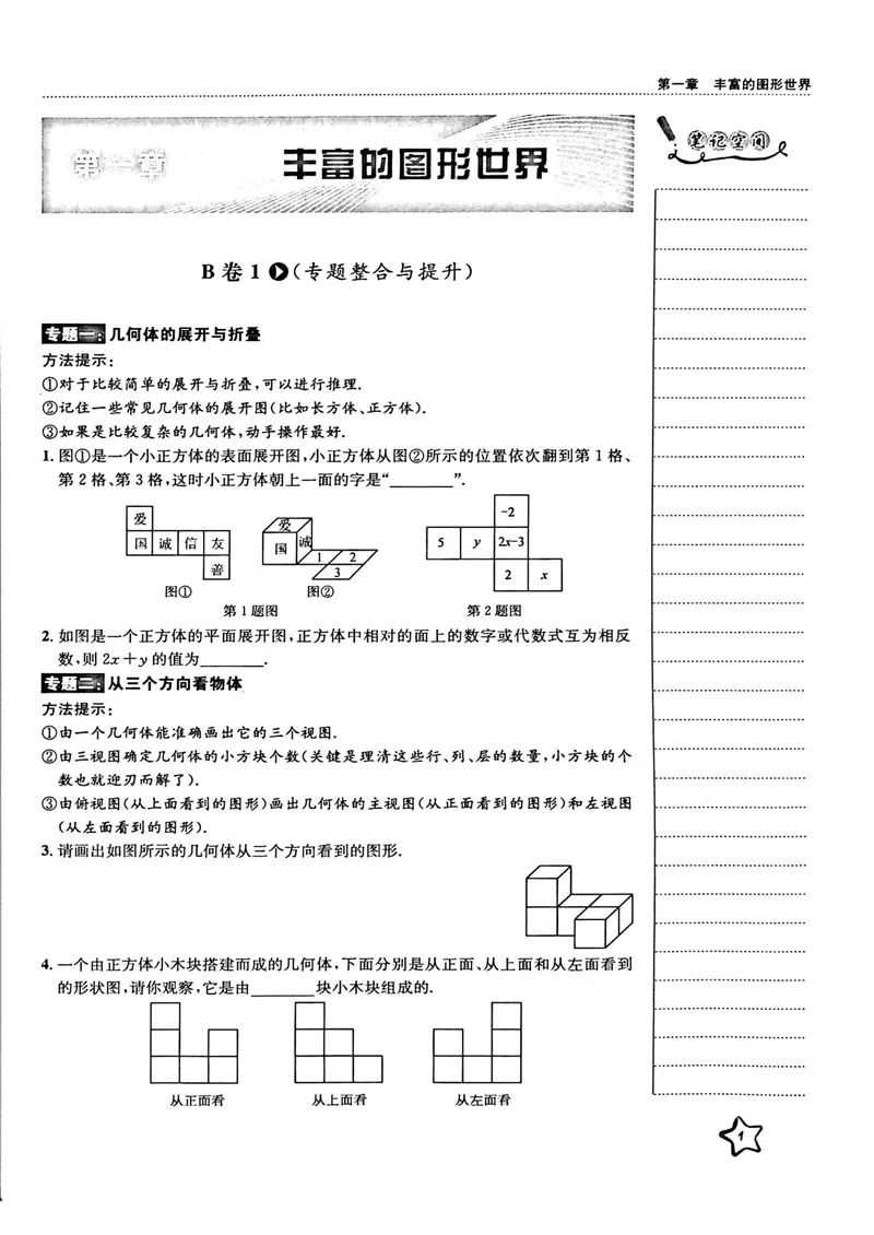 《B卷必刷-7上数学-2020版_初中全科目同步习题+精品试卷（7-9年级）_25秋初中数学《同步习题+精品试卷》_初中数学人教版试卷_初中数学人教版7-9年级上册_《B卷必刷》》第7页预览