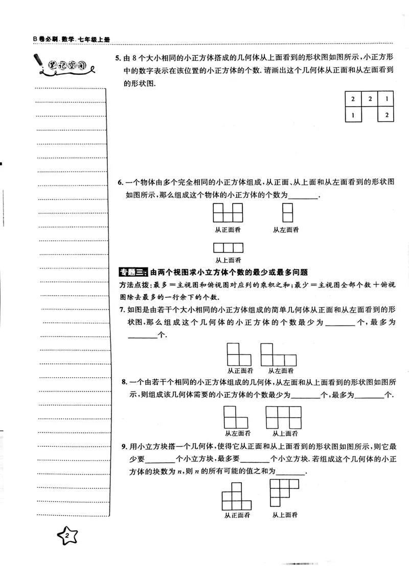 《B卷必刷-7上数学-2020版_初中全科目同步习题+精品试卷（7-9年级）_25秋初中数学《同步习题+精品试卷》_初中数学人教版试卷_初中数学人教版7-9年级上册_《B卷必刷》》第8页预览