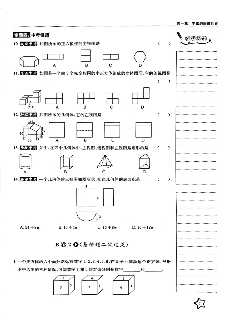《B卷必刷-7上数学-2020版_初中全科目同步习题+精品试卷（7-9年级）_25秋初中数学《同步习题+精品试卷》_初中数学人教版试卷_初中数学人教版7-9年级上册_《B卷必刷》》第9页预览