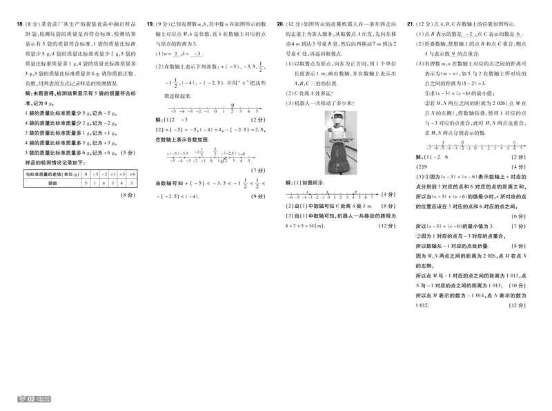 《2026《初中数学•一遍过》七上(人教)测评卷教用答案_2026版初中《一遍过》初中7年级上册(数学人教)》第2页预览