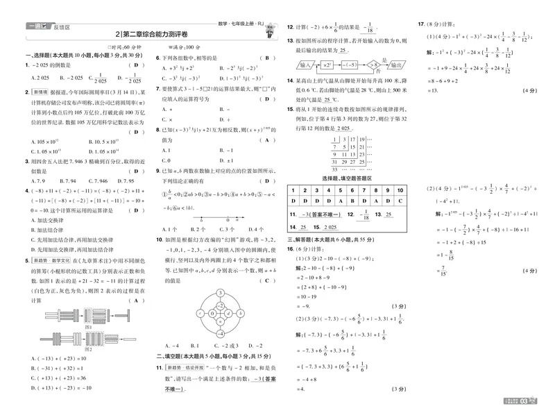 《2026《初中数学•一遍过》七上(人教)测评卷教用答案_2026版初中《一遍过》初中7年级上册(数学人教)》第3页预览