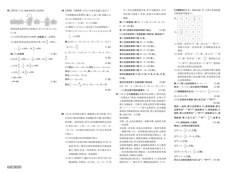 《2026《初中数学•一遍过》七上(人教)测评卷教用答案_2026版初中《一遍过》初中7年级上册(数学人教)》第4页预览