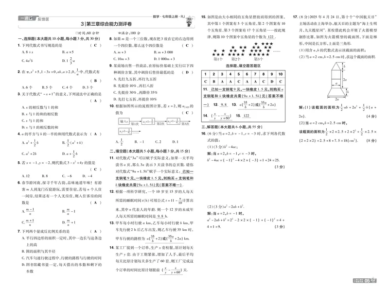 《2026《初中数学•一遍过》七上(人教)测评卷教用答案_2026版初中《一遍过》初中7年级上册(数学人教)》第5页预览
