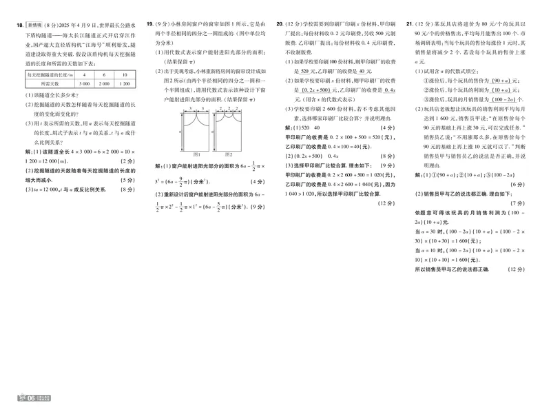 《2026《初中数学•一遍过》七上(人教)测评卷教用答案_2026版初中《一遍过》初中7年级上册(数学人教)》第6页预览