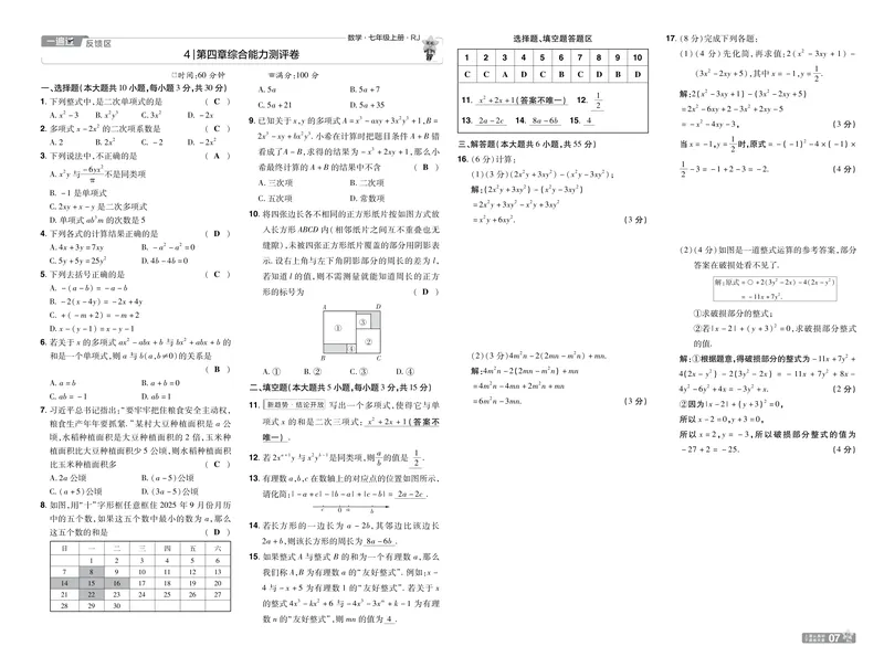 《2026《初中数学•一遍过》七上(人教)测评卷教用答案_2026版初中《一遍过》初中7年级上册(数学人教)》第7页预览