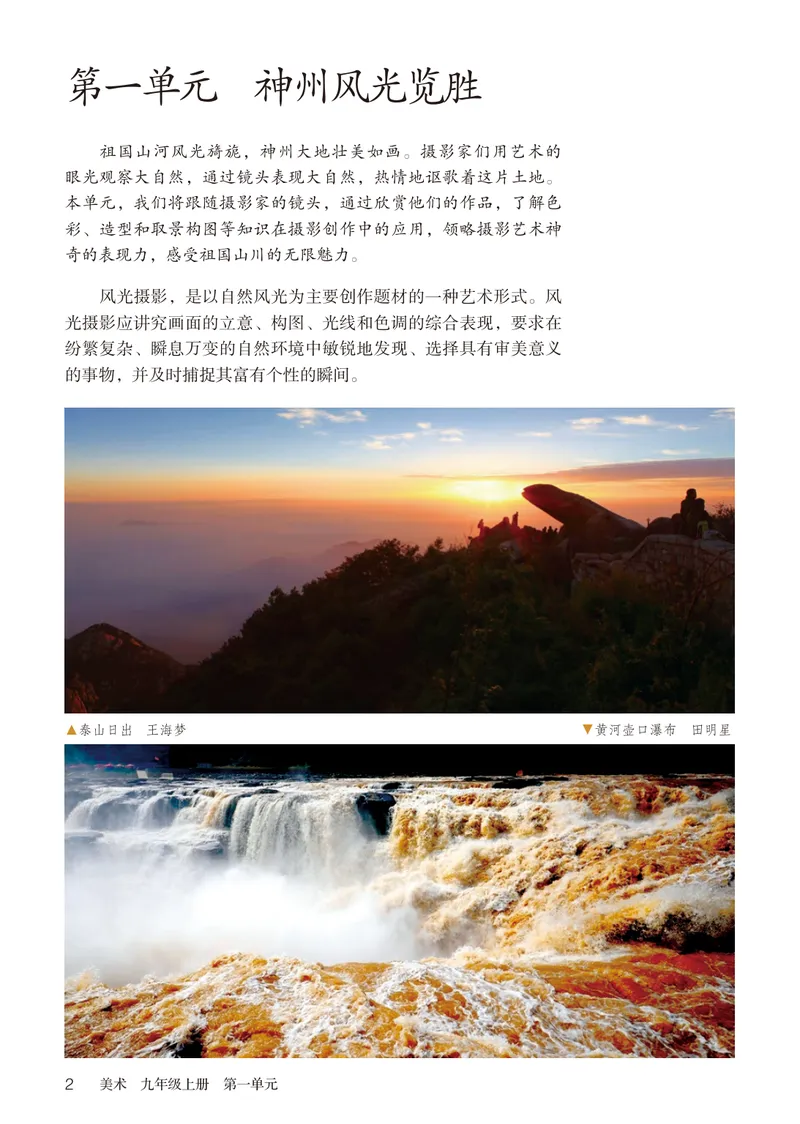 《（鲁教版）美术9年级上册_光塔笔记初中课本_初中美术_鲁教版五四制》第7页预览
