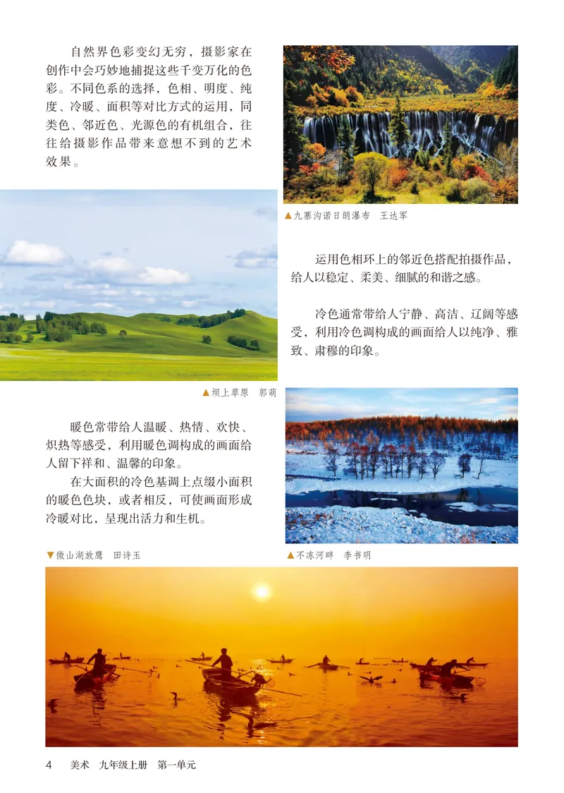 《（鲁教版）美术9年级上册_光塔笔记初中课本_初中美术_鲁教版五四制》第9页预览
