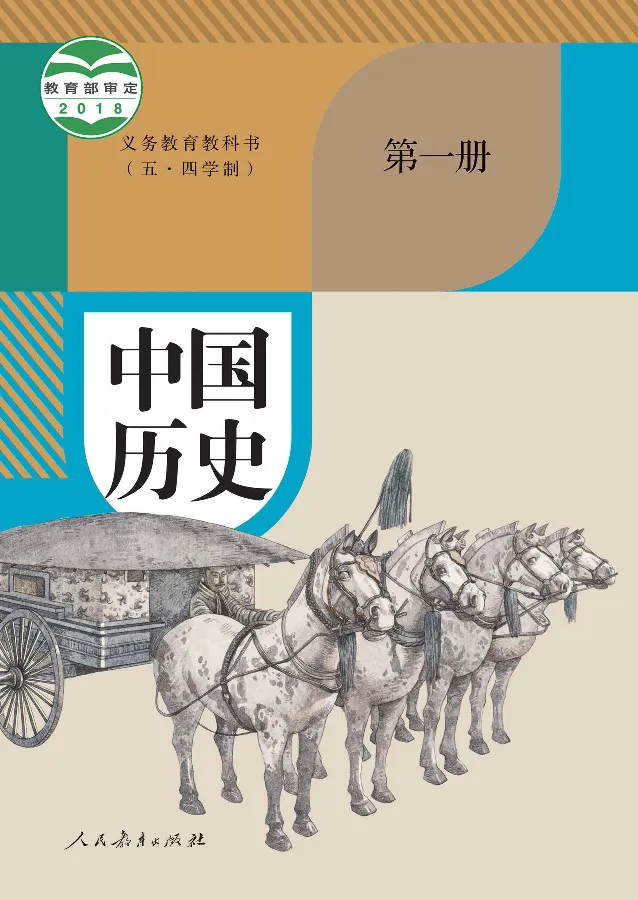 《初中历史C1_光塔笔记初中课本_初中历史_五四制》第1页预览