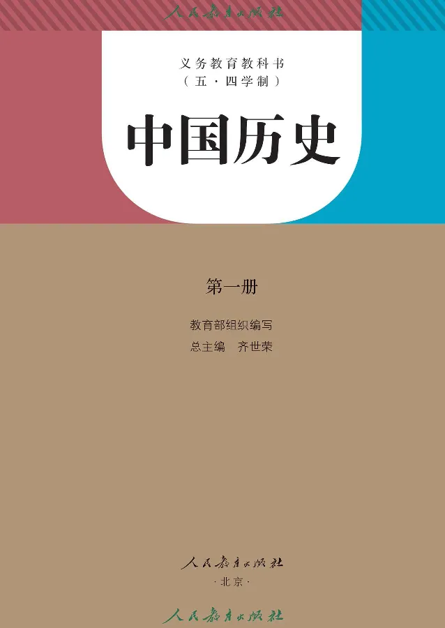 《初中历史C1_光塔笔记初中课本_初中历史_五四制》第2页预览
