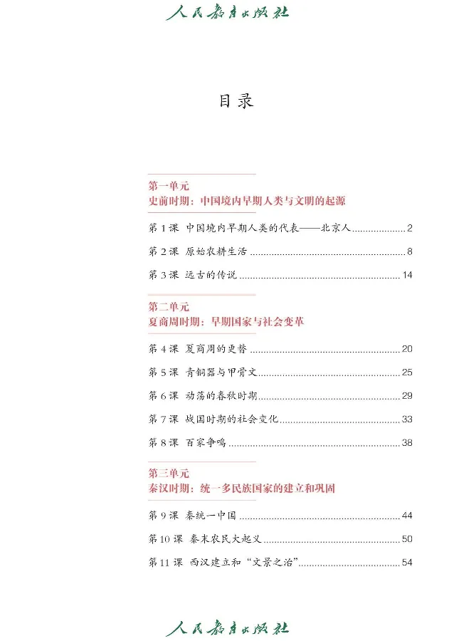 《初中历史C1_光塔笔记初中课本_初中历史_五四制》第3页预览