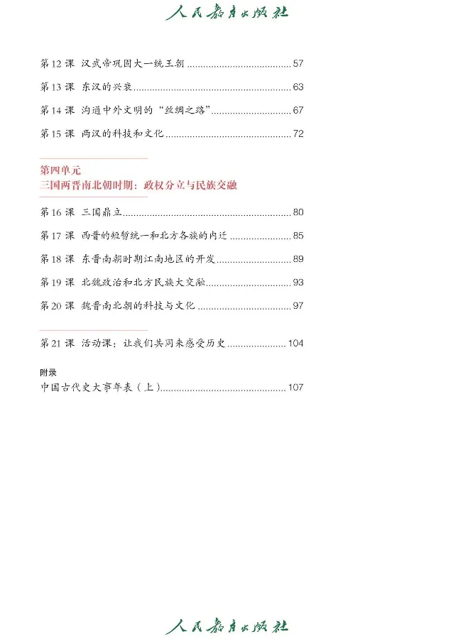 《初中历史C1_光塔笔记初中课本_初中历史_五四制》第4页预览
