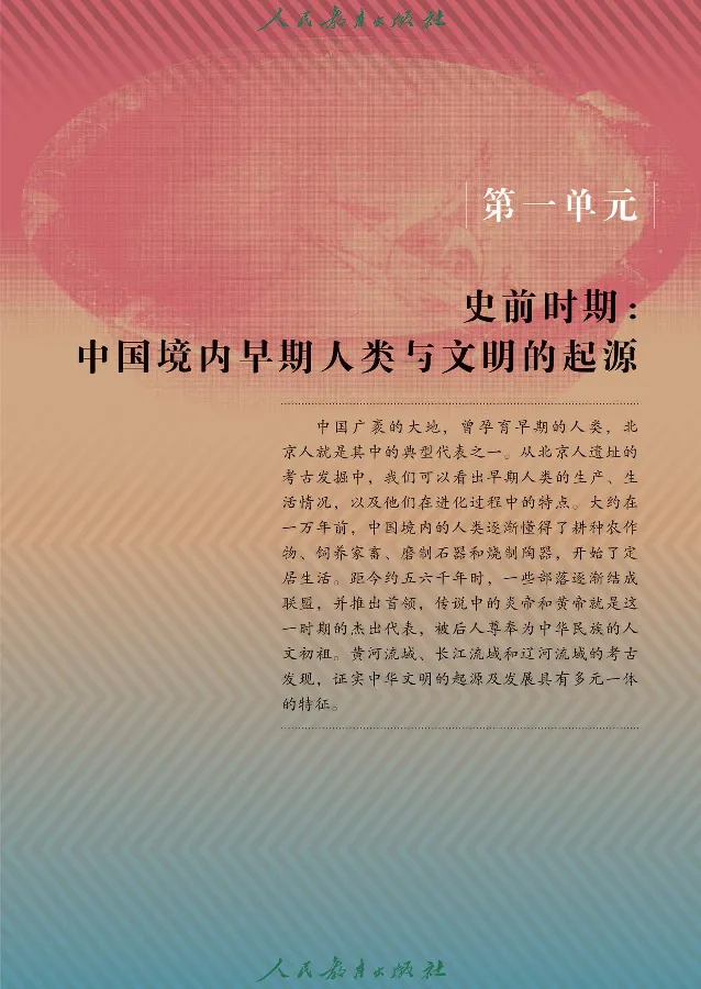 《初中历史C1_光塔笔记初中课本_初中历史_五四制》第5页预览
