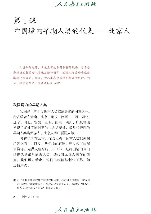 《初中历史C1_光塔笔记初中课本_初中历史_五四制》第6页预览