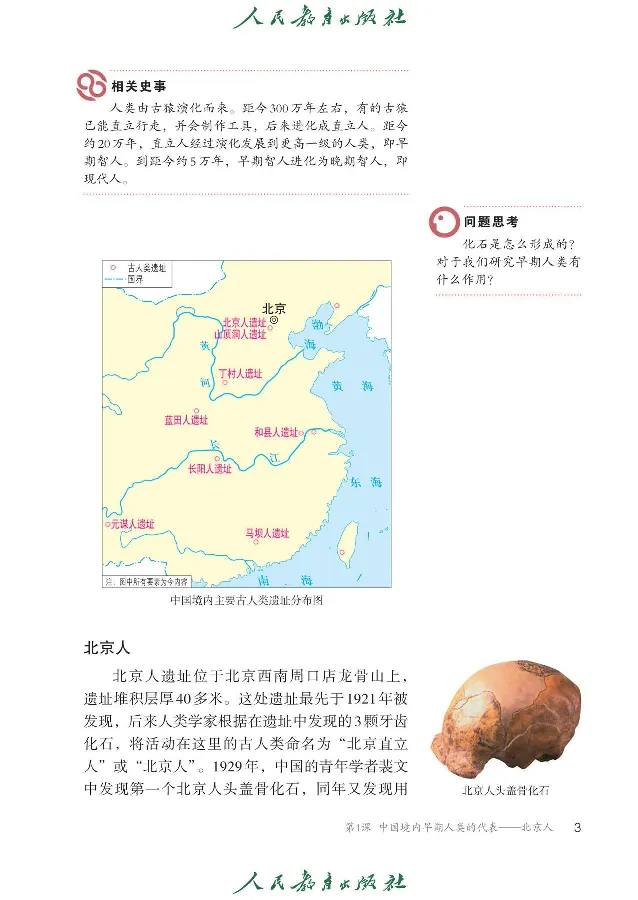 《初中历史C1_光塔笔记初中课本_初中历史_五四制》第7页预览