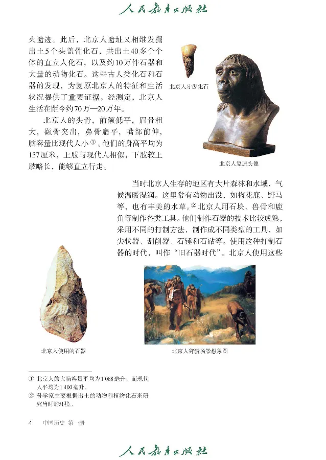 《初中历史C1_光塔笔记初中课本_初中历史_五四制》第8页预览