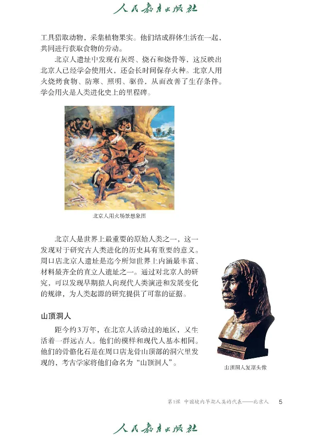 《初中历史C1_光塔笔记初中课本_初中历史_五四制》第9页预览