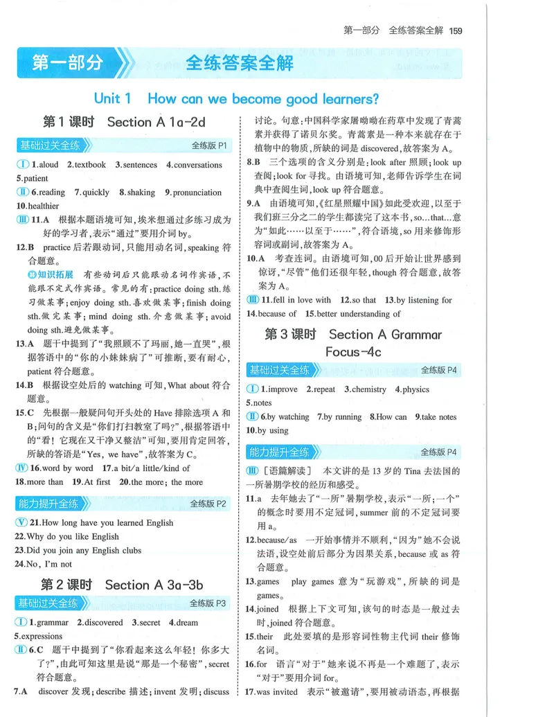 《53-初中同步-9全-英语人教版答案_初中全科目同步习题+精品试卷（7-9年级）_25秋初中英语《同步习题+精品试卷》_初中英语（人教版）试卷_初中英语7-9年级上册_《53全练版》2024秋》第1页预览
