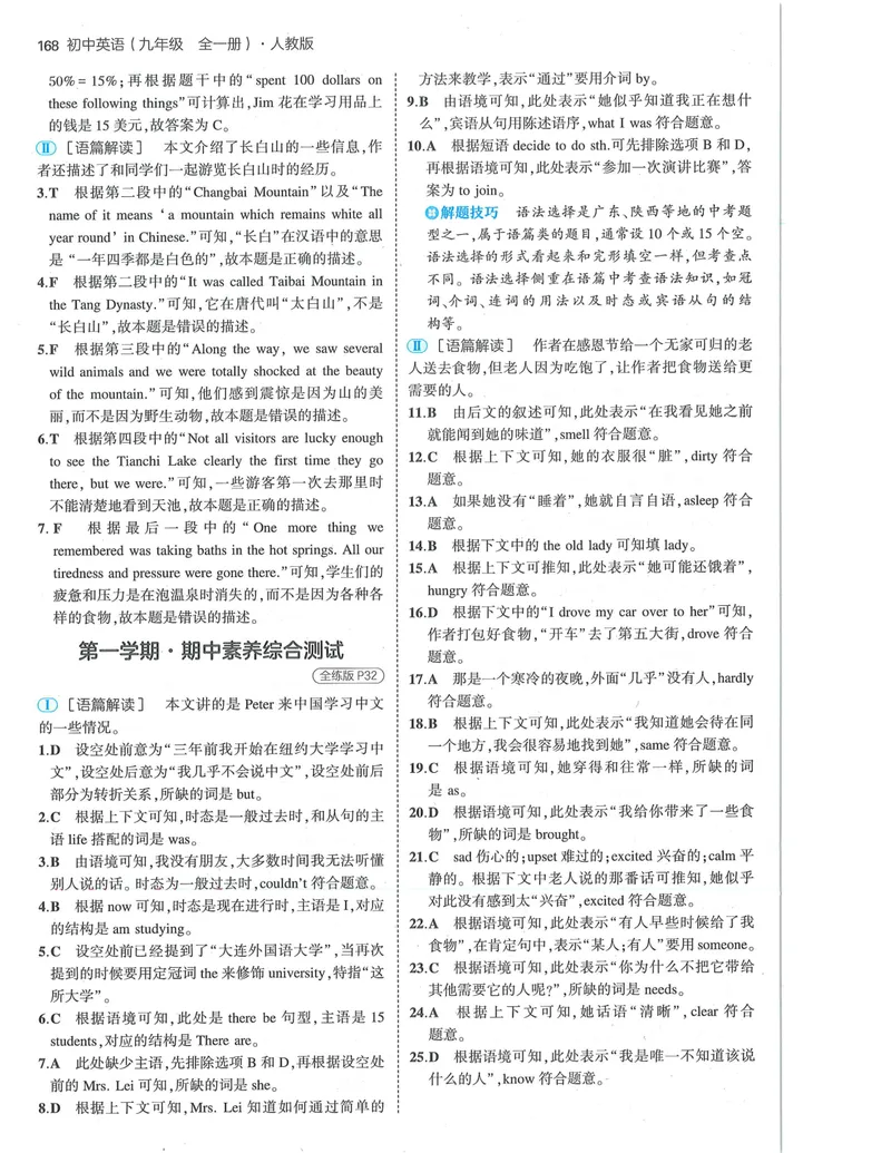 《53-初中同步-9全-英语人教版答案_初中全科目同步习题+精品试卷（7-9年级）_25秋初中英语《同步习题+精品试卷》_初中英语（人教版）试卷_初中英语7-9年级上册_《53全练版》2024秋》第10页预览