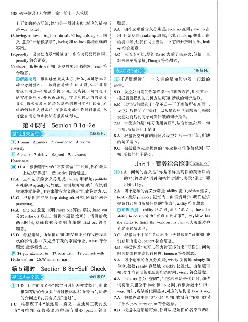 《53-初中同步-9全-英语人教版答案_初中全科目同步习题+精品试卷（7-9年级）_25秋初中英语《同步习题+精品试卷》_初中英语（人教版）试卷_初中英语7-9年级上册_《53全练版》2024秋》第2页预览