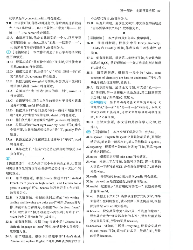 《53-初中同步-9全-英语人教版答案_初中全科目同步习题+精品试卷（7-9年级）_25秋初中英语《同步习题+精品试卷》_初中英语（人教版）试卷_初中英语7-9年级上册_《53全练版》2024秋》第3页预览