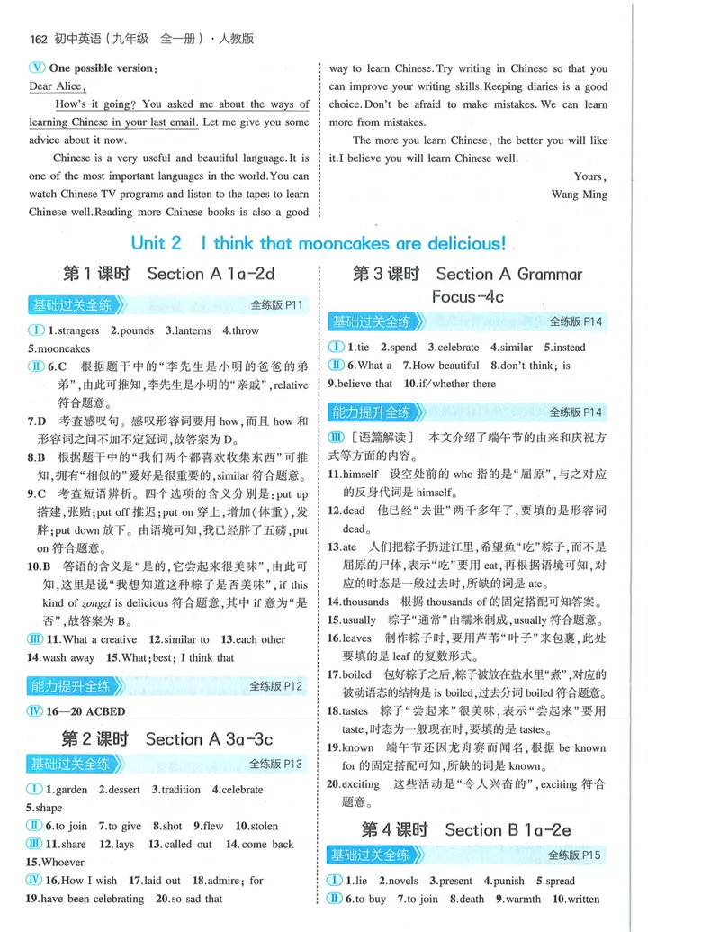 《53-初中同步-9全-英语人教版答案_初中全科目同步习题+精品试卷（7-9年级）_25秋初中英语《同步习题+精品试卷》_初中英语（人教版）试卷_初中英语7-9年级上册_《53全练版》2024秋》第4页预览
