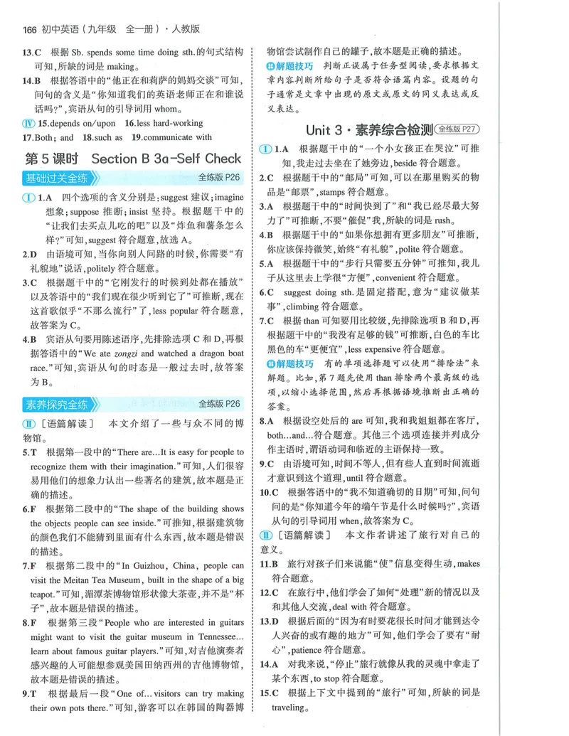 《53-初中同步-9全-英语人教版答案_初中全科目同步习题+精品试卷（7-9年级）_25秋初中英语《同步习题+精品试卷》_初中英语（人教版）试卷_初中英语7-9年级上册_《53全练版》2024秋》第8页预览
