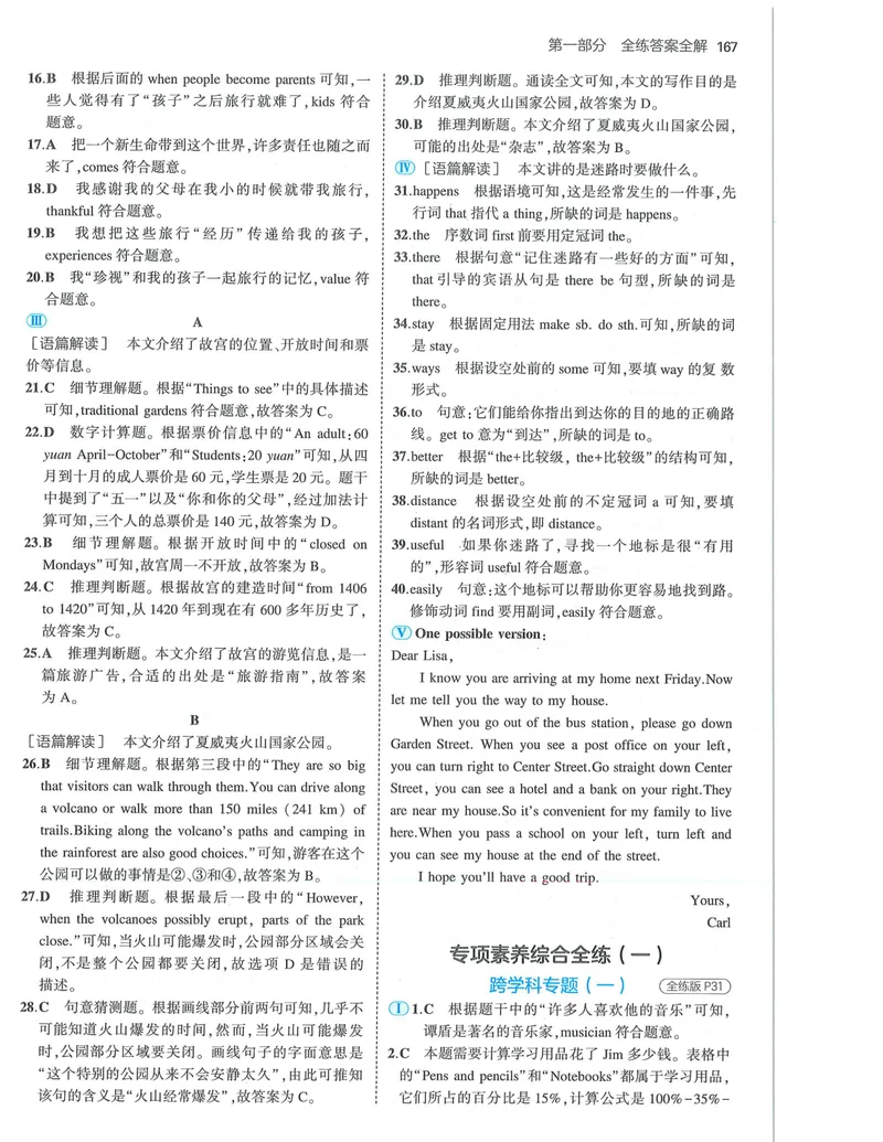 《53-初中同步-9全-英语人教版答案_初中全科目同步习题+精品试卷（7-9年级）_25秋初中英语《同步习题+精品试卷》_初中英语（人教版）试卷_初中英语7-9年级上册_《53全练版》2024秋》第9页预览