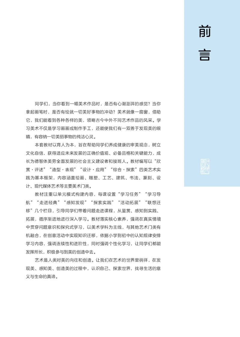《美术七下人美版（2025春）_光塔笔记初中课本_2025春新增教材合集_初中美术7年级下册（2025春）》第5页预览