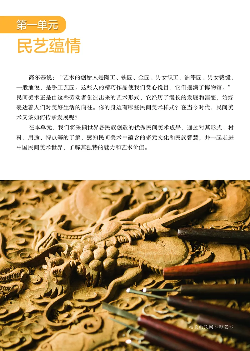 《美术七下人美版（2025春）_光塔笔记初中课本_2025春新增教材合集_初中美术7年级下册（2025春）》第7页预览