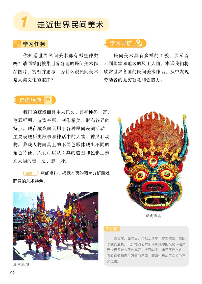 《美术七下人美版（2025春）_光塔笔记初中课本_2025春新增教材合集_初中美术7年级下册（2025春）》第8页预览