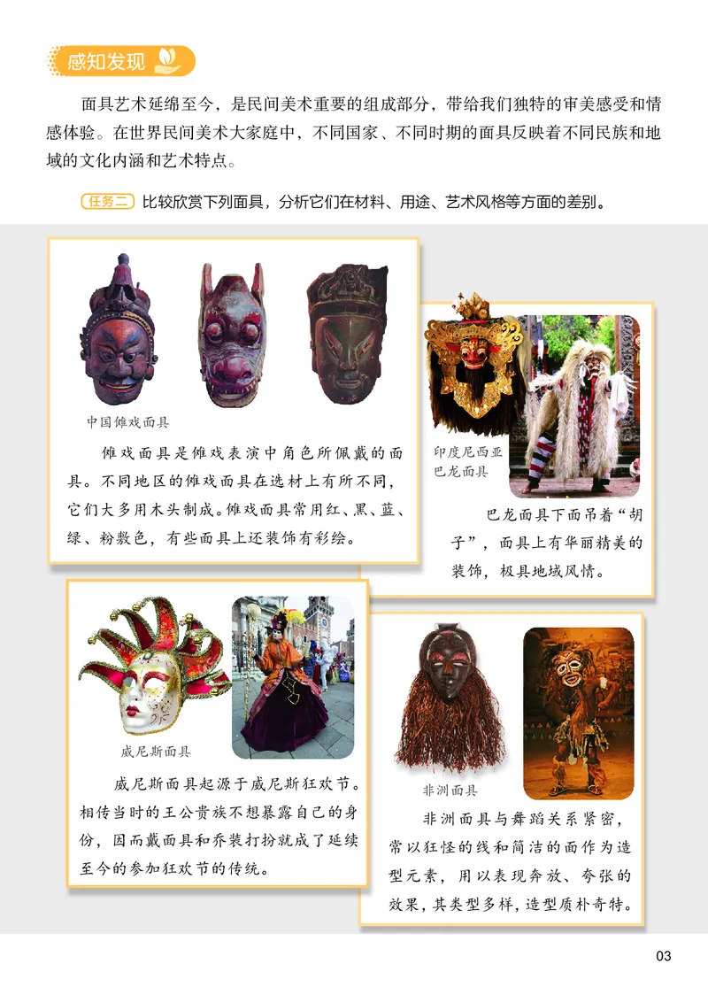 《美术七下人美版（2025春）_光塔笔记初中课本_2025春新增教材合集_初中美术7年级下册（2025春）》第9页预览