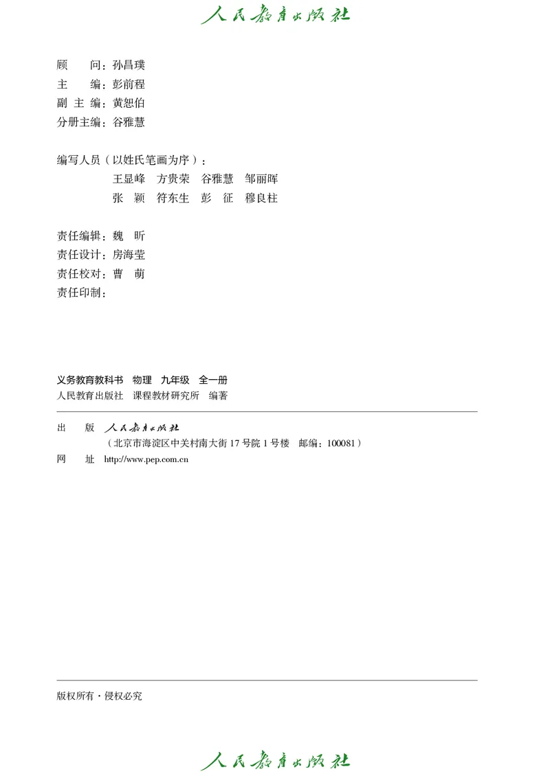 《物理九年级全册（2025秋）(1)_光塔笔记初中课本_初中物理_人教版_初中物理9年级全册》第3页预览
