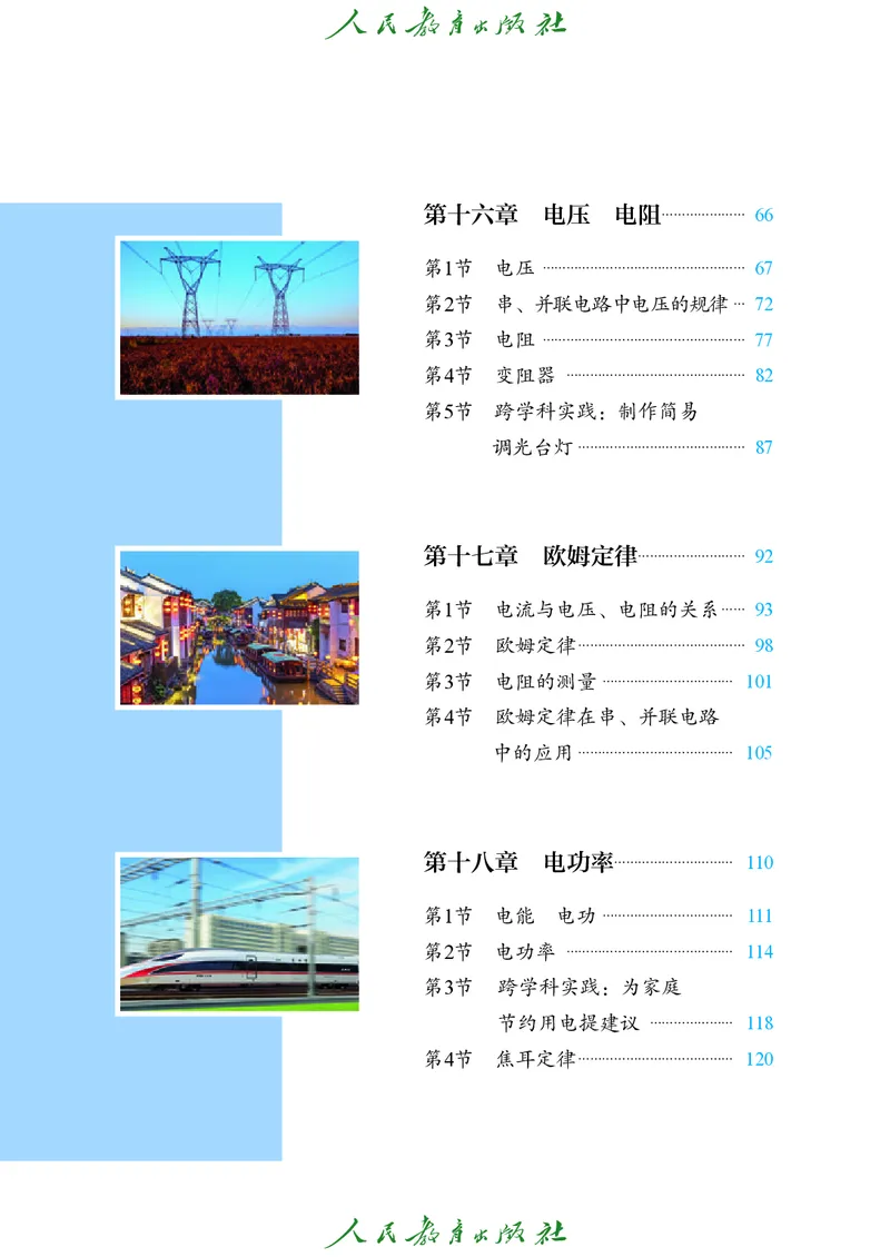 《物理九年级全册（2025秋）(1)_光塔笔记初中课本_初中物理_人教版_初中物理9年级全册》第5页预览