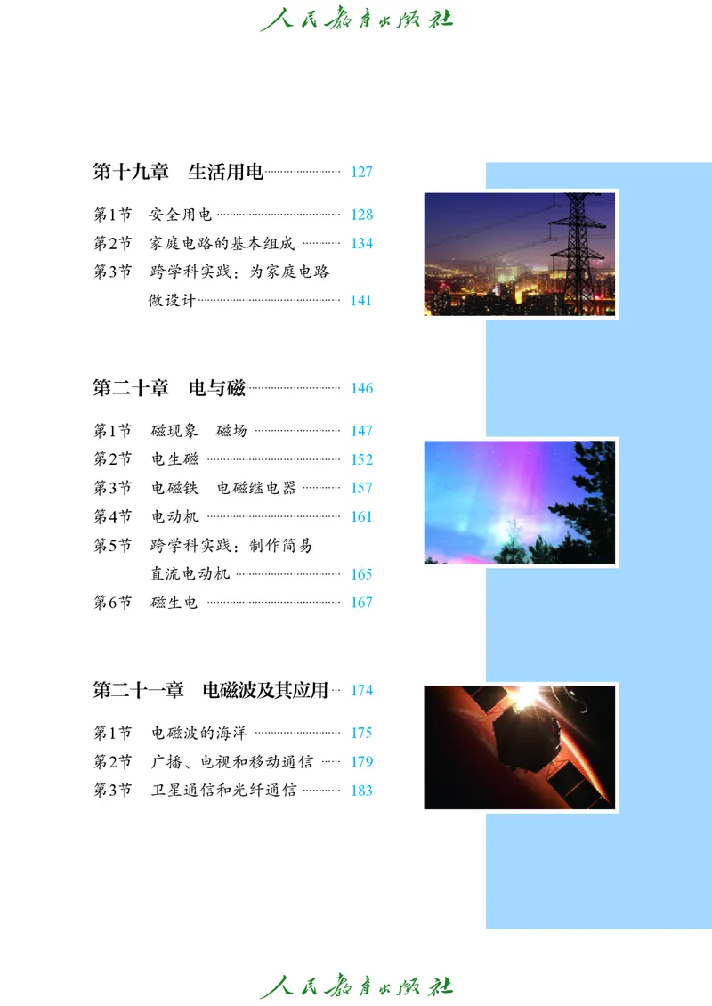 《物理九年级全册（2025秋）(1)_光塔笔记初中课本_初中物理_人教版_初中物理9年级全册》第6页预览