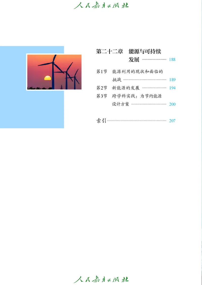 《物理九年级全册（2025秋）(1)_光塔笔记初中课本_初中物理_人教版_初中物理9年级全册》第7页预览