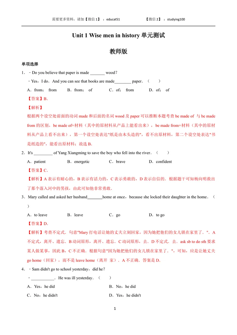 《Unit 1 Wise men in history单元测试（解析版）_初中全科目同步习题+精品试卷（7-9年级）_25秋初中英语《同步习题+精品试卷》_初中英语（沪教牛津版）试卷_九年级上册》第1页预览