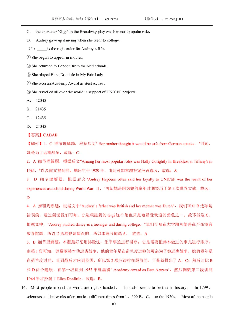 《Unit 1 Wise men in history单元测试（解析版）_初中全科目同步习题+精品试卷（7-9年级）_25秋初中英语《同步习题+精品试卷》_初中英语（沪教牛津版）试卷_九年级上册》第10页预览