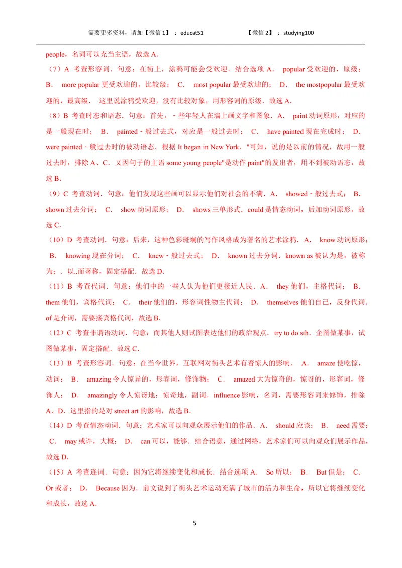 《Unit 1 Wise men in history单元测试（解析版）_初中全科目同步习题+精品试卷（7-9年级）_25秋初中英语《同步习题+精品试卷》_初中英语（沪教牛津版）试卷_九年级上册》第5页预览