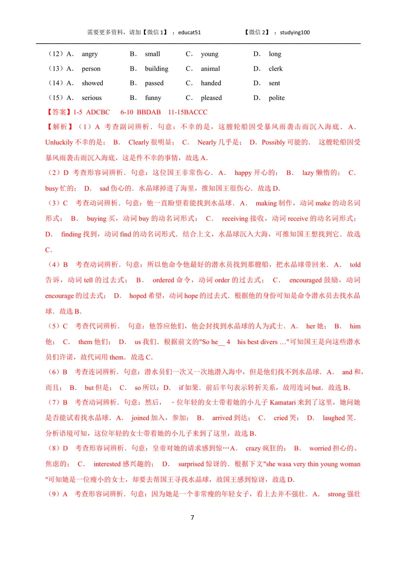 《Unit 1 Wise men in history单元测试（解析版）_初中全科目同步习题+精品试卷（7-9年级）_25秋初中英语《同步习题+精品试卷》_初中英语（沪教牛津版）试卷_九年级上册》第7页预览