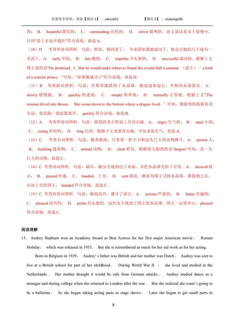 《Unit 1 Wise men in history单元测试（解析版）_初中全科目同步习题+精品试卷（7-9年级）_25秋初中英语《同步习题+精品试卷》_初中英语（沪教牛津版）试卷_九年级上册》第8页预览