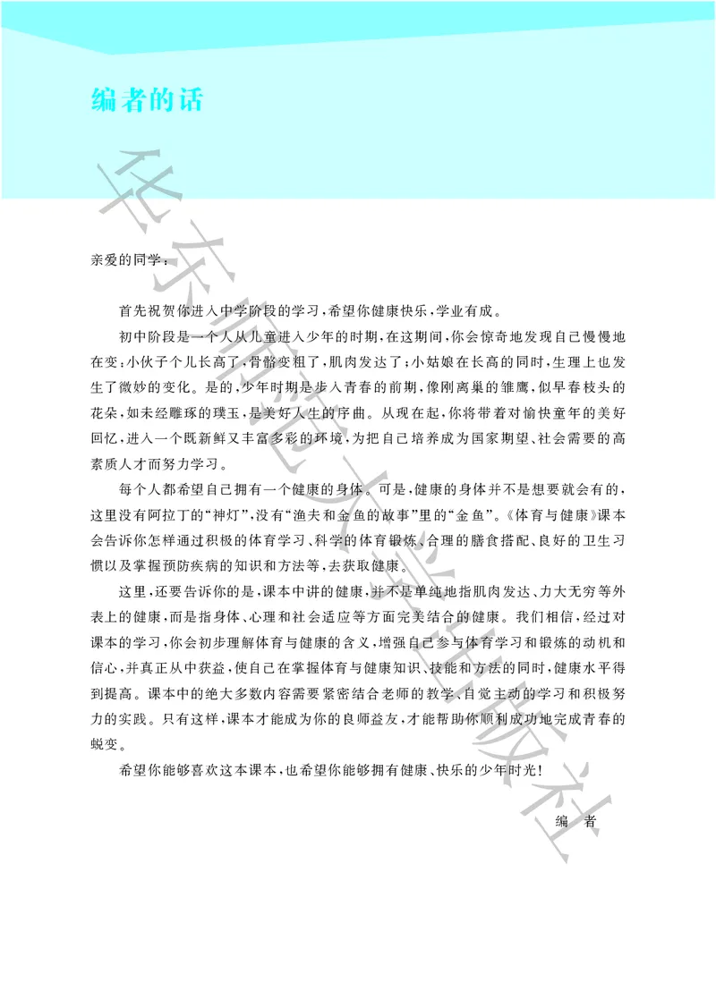 《体育与健康七年级全一册_光塔笔记初中课本_初中体育与健康_华东师大》第4页预览