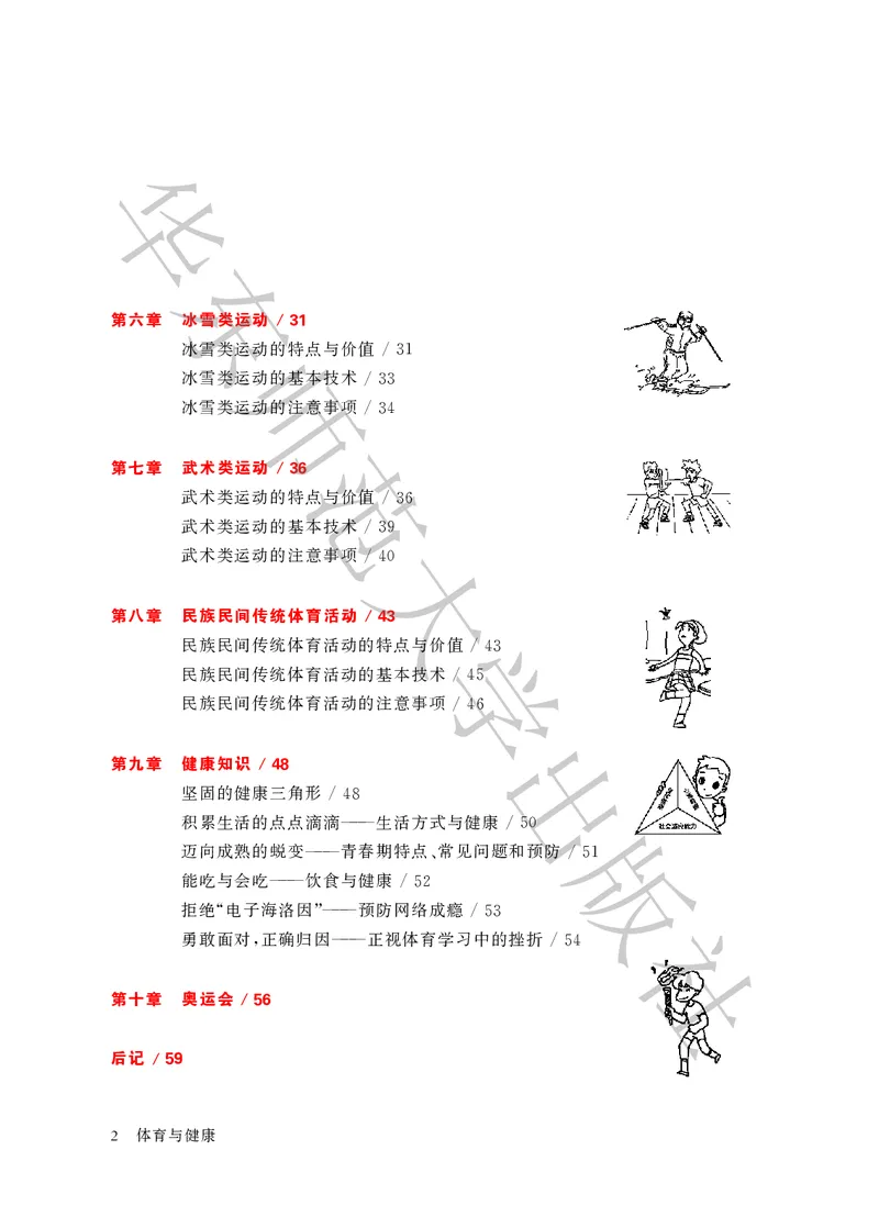 《体育与健康七年级全一册_光塔笔记初中课本_初中体育与健康_华东师大》第6页预览
