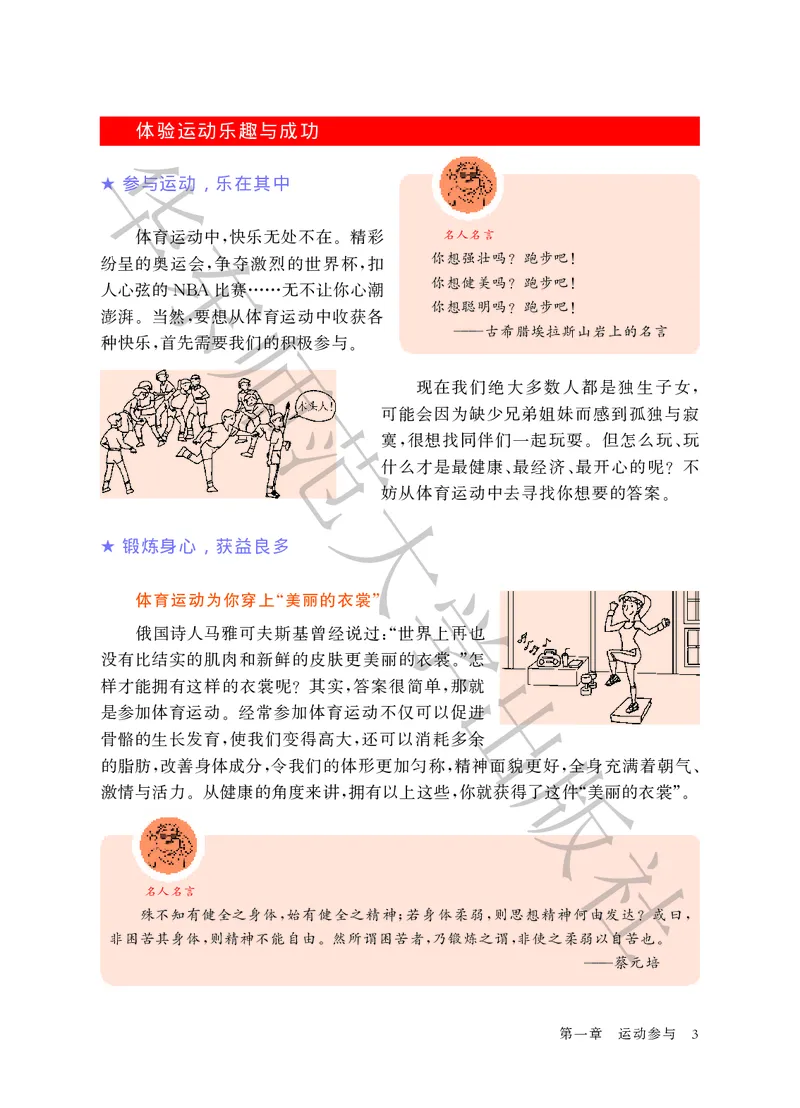 《体育与健康七年级全一册_光塔笔记初中课本_初中体育与健康_华东师大》第9页预览