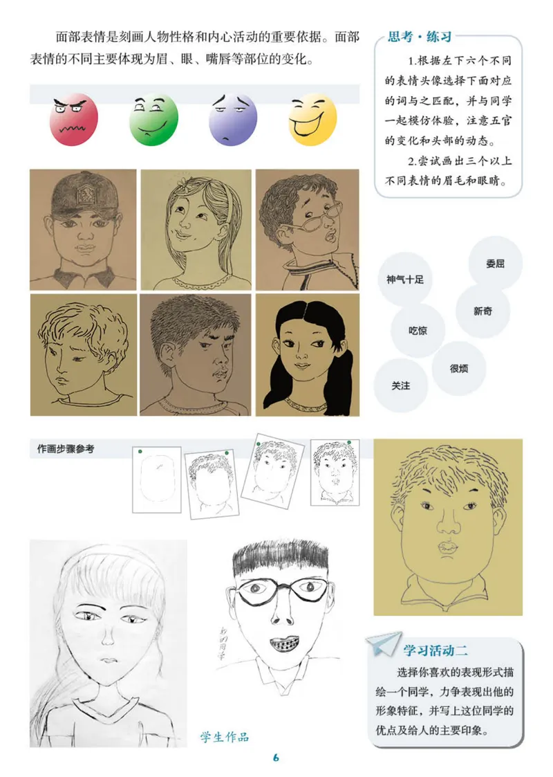 《（湖南美术出版社）7年级上册_光塔笔记初中课本_初中美术_湘美版》第10页预览